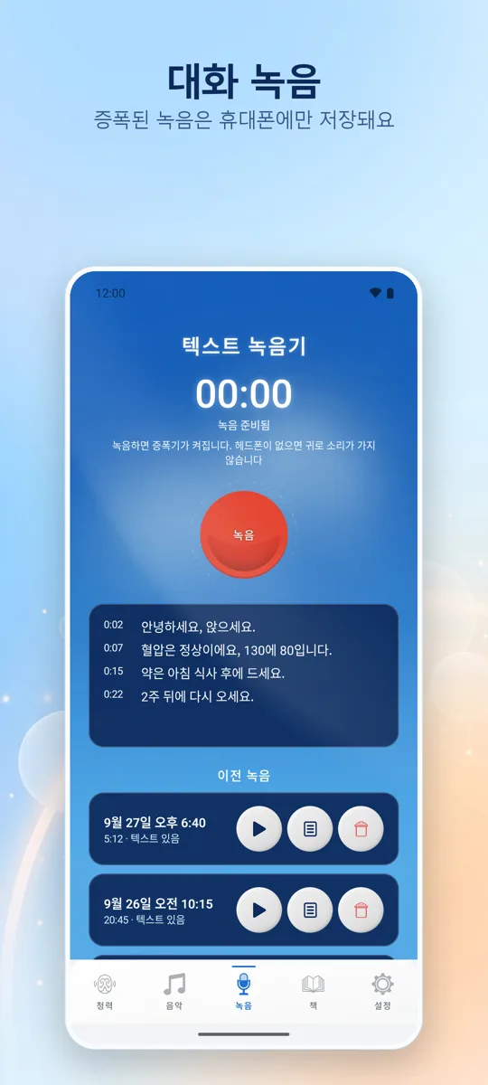 Hearing+: 스크린샷 3