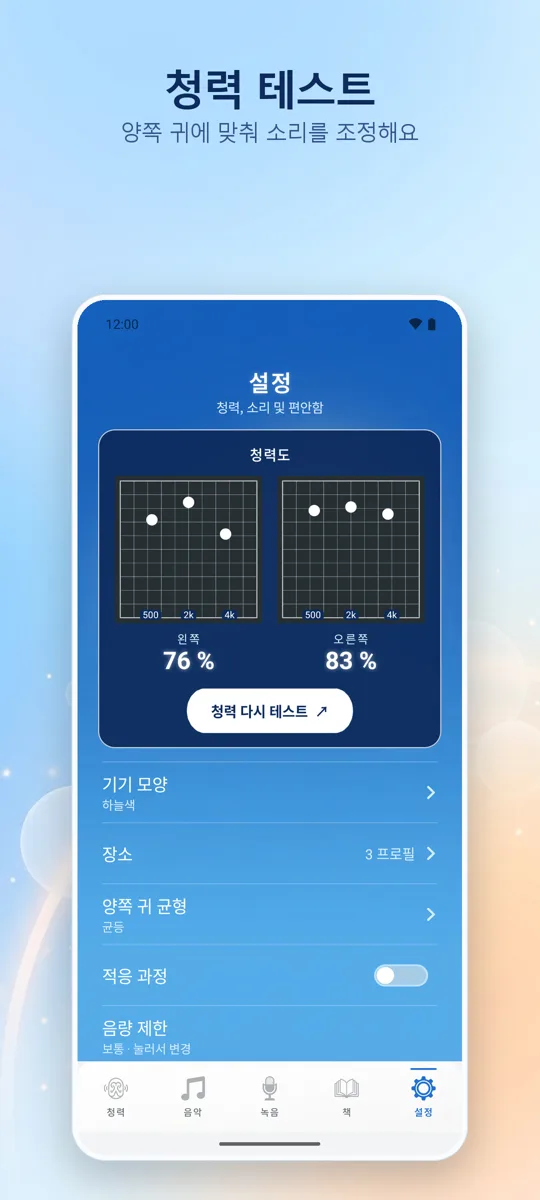 Hearing+: 스크린샷 4