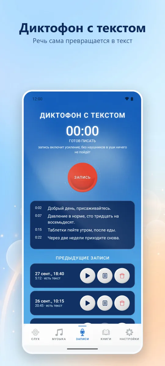 Слух+: скриншот 3