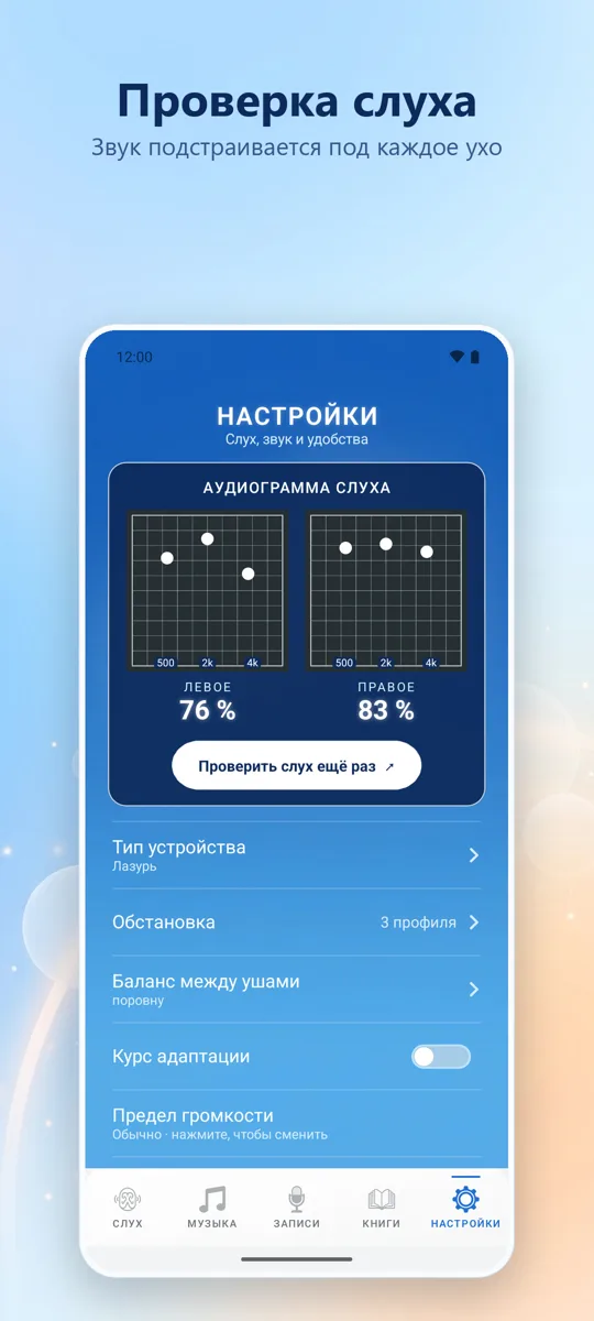 Слух+: скриншот 4