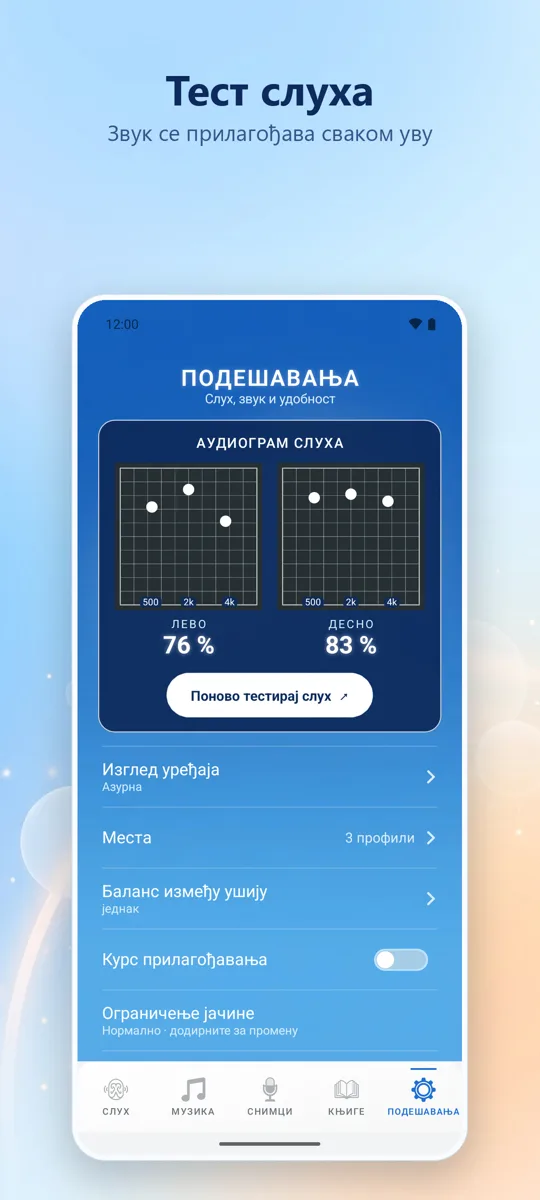 Hearing+: снимак екрана 4