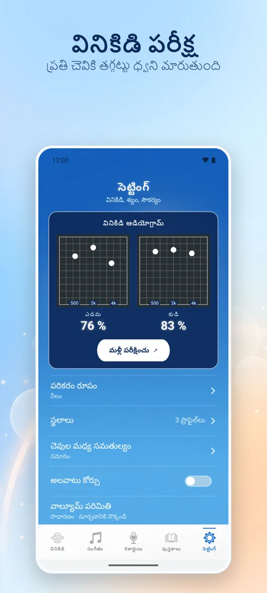 Hearing+: స్క్రీన్షాట్ 4