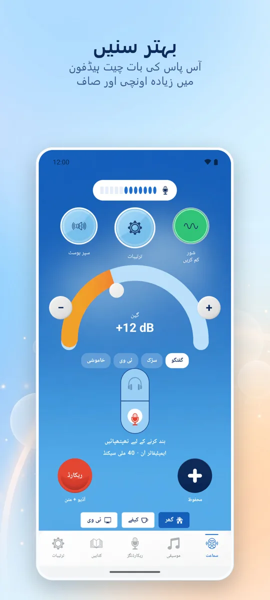 Hearing+: مرکزی اسکرین