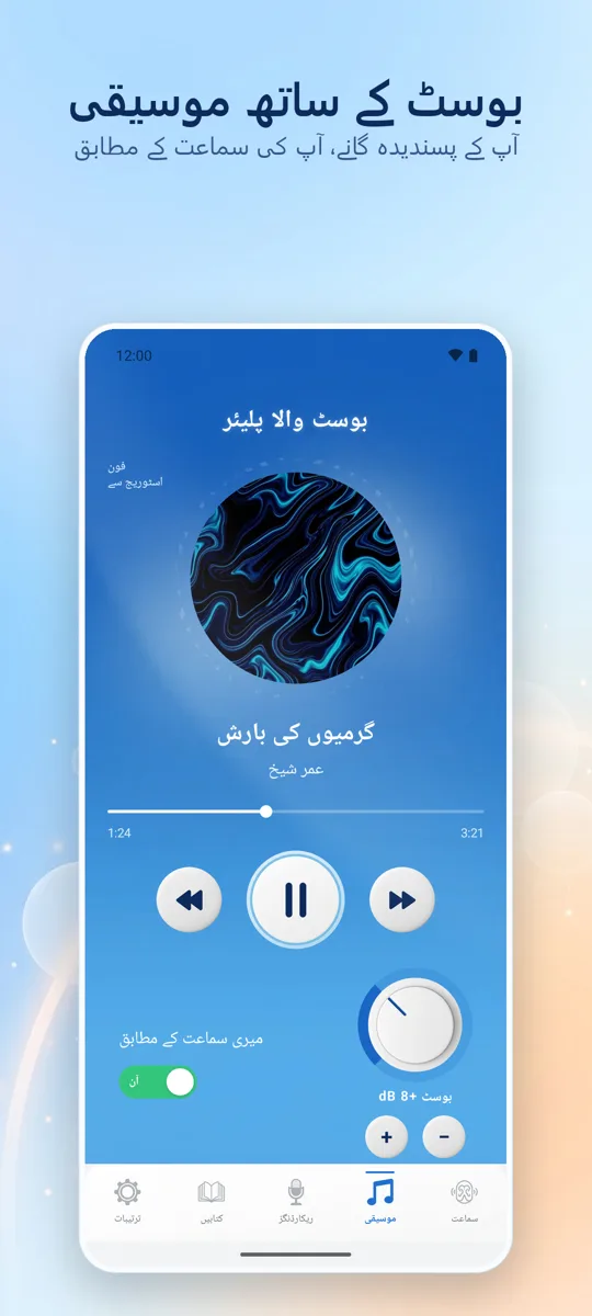 Hearing+: اسکرین شاٹ 2