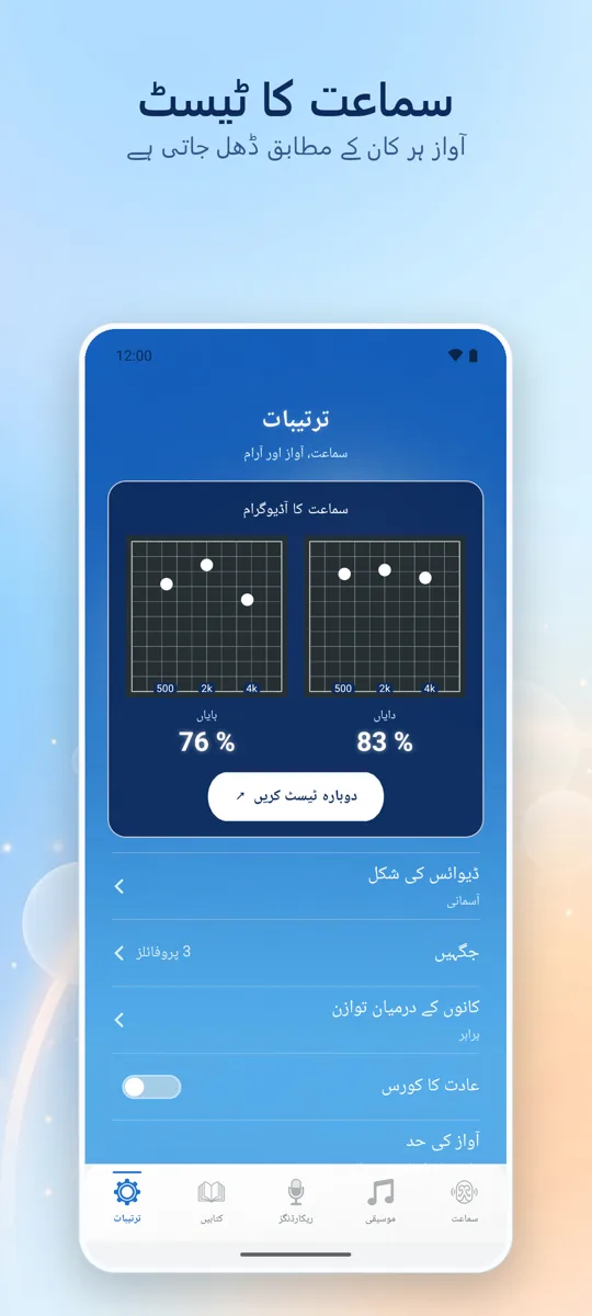 Hearing+: اسکرین شاٹ 4