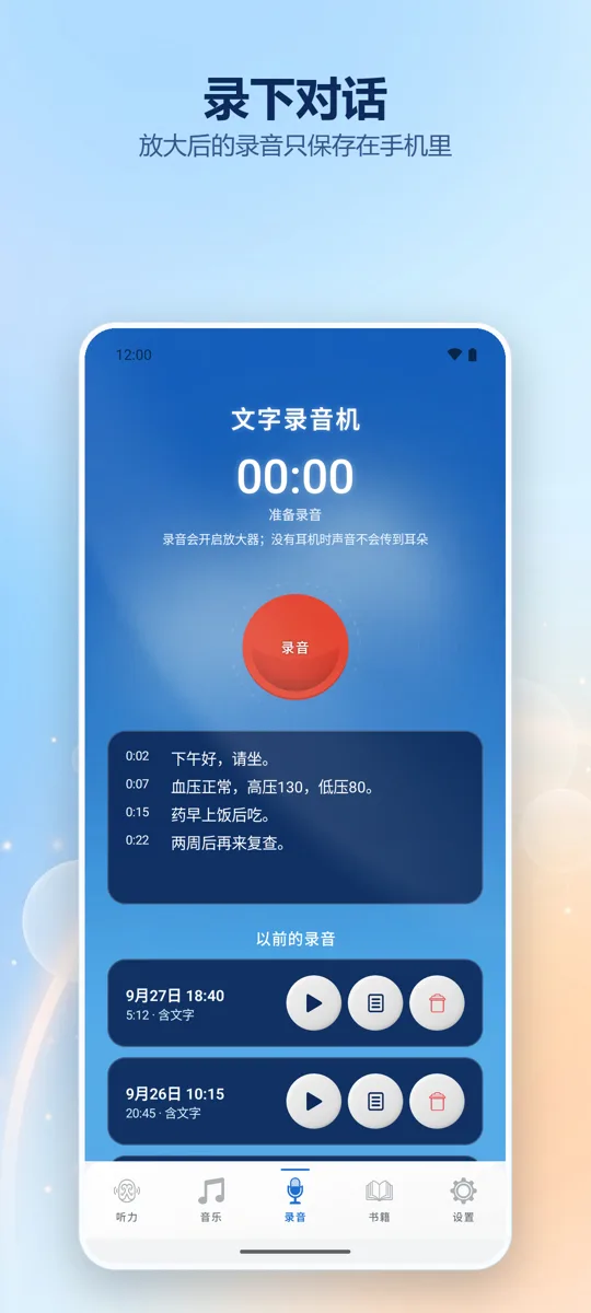 Hearing+: 截图 3