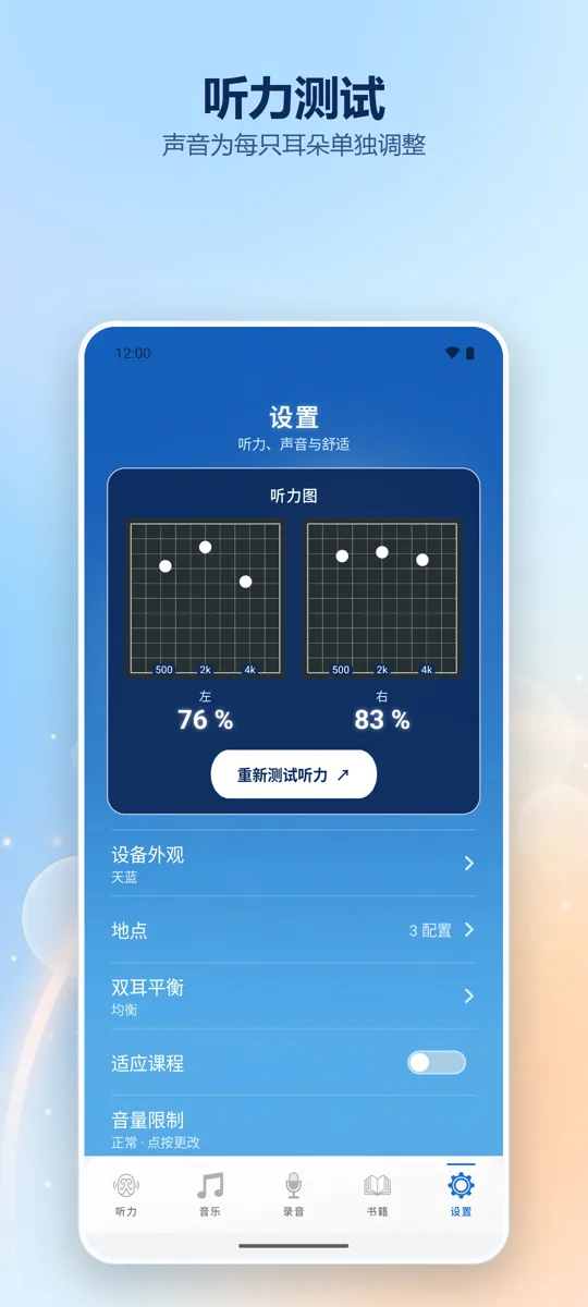 Hearing+: 截图 4