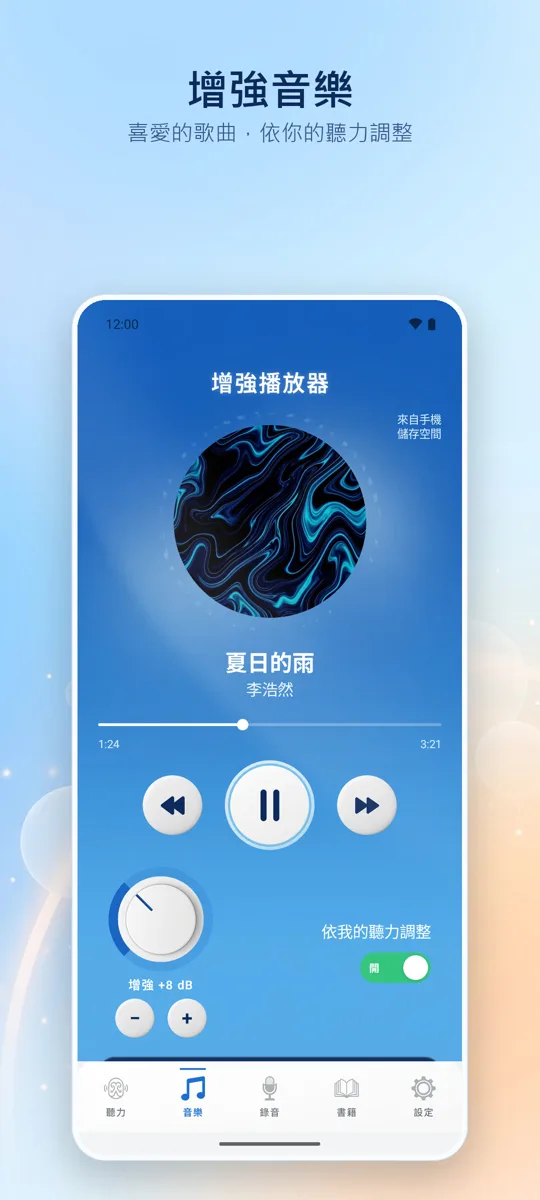 Hearing+: 螢幕截圖 2