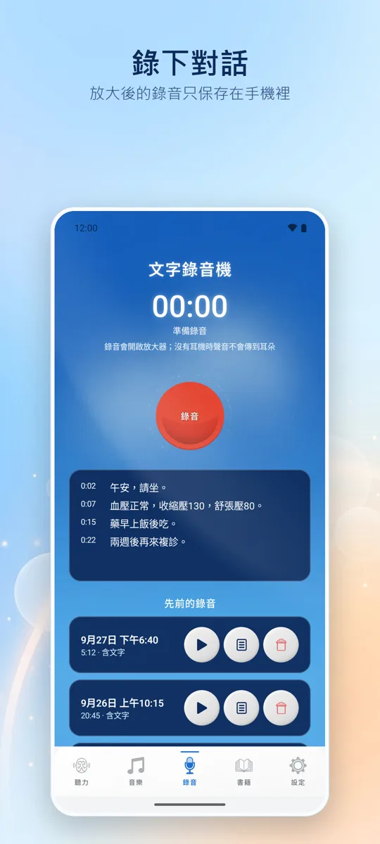 Hearing+: 螢幕截圖 3