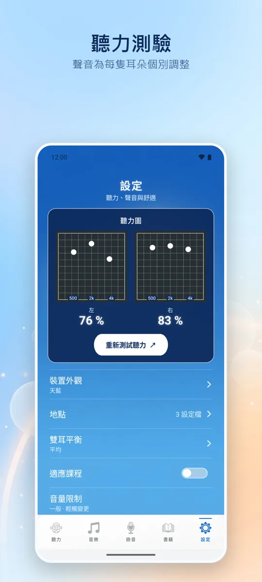 Hearing+: 螢幕截圖 4
