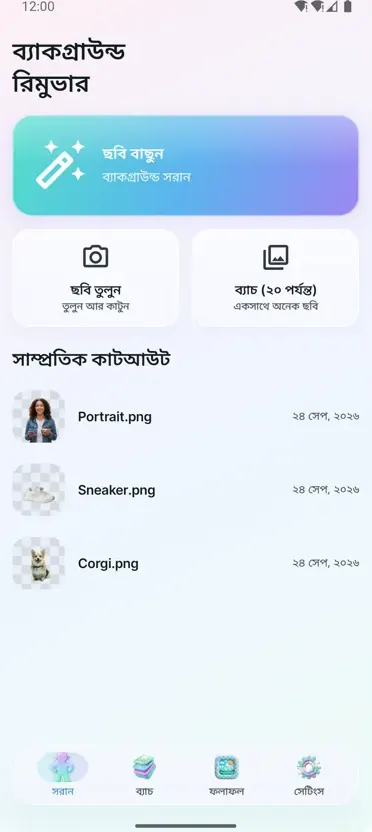 পটভূমি সরান