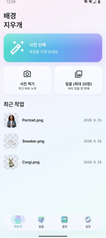 배경 제거