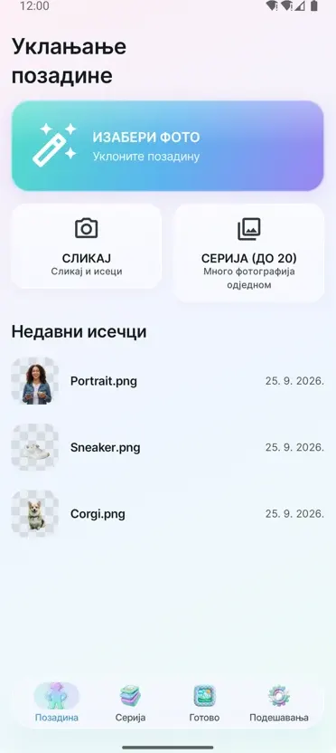 Уклањање позадине