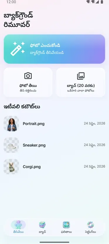నేపథ్య తొలగింపు