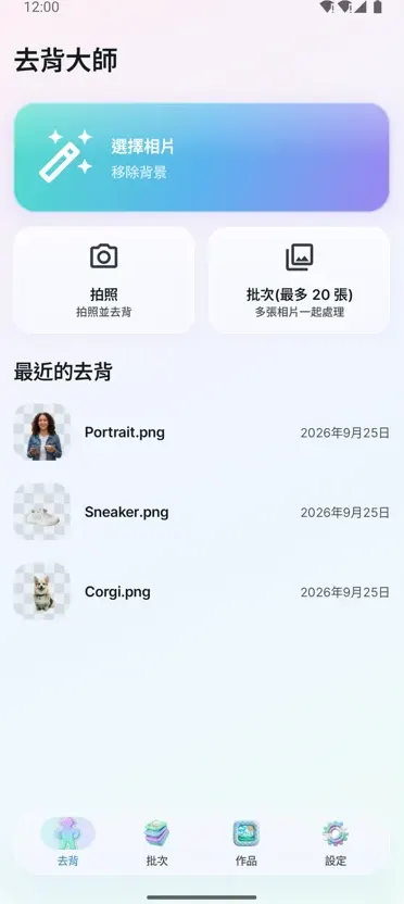 背景移除工具