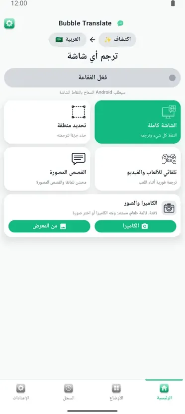 Bubble Translate