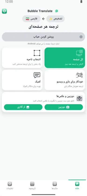 Bubble Translate