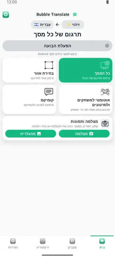 Bubble Translate