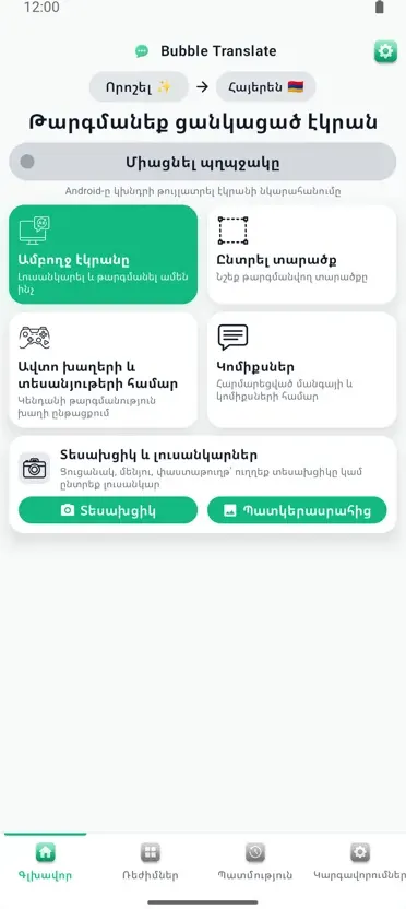 Bubble Translate