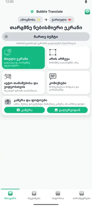 Bubble Translate