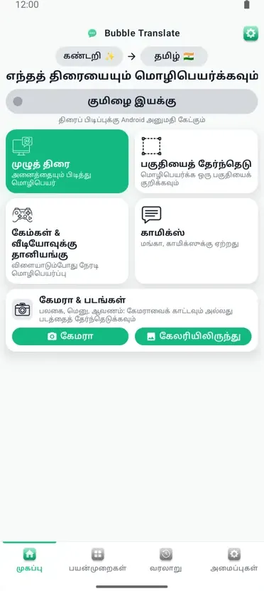 Bubble Translate