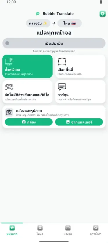 Bubble Translate
