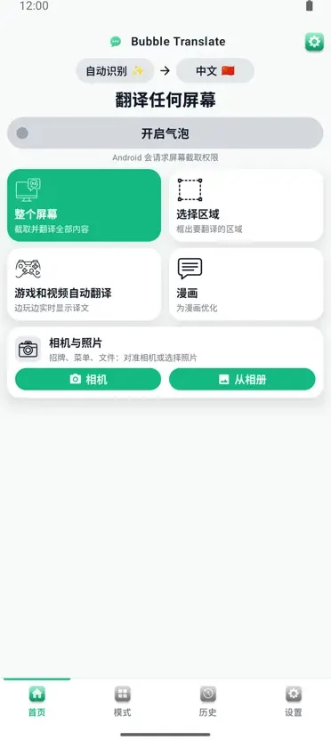 Bubble Translate
