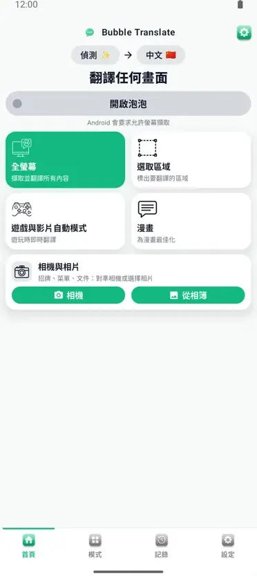 Bubble Translate