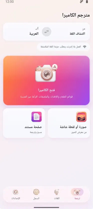 مترجم الكاميرا: صور