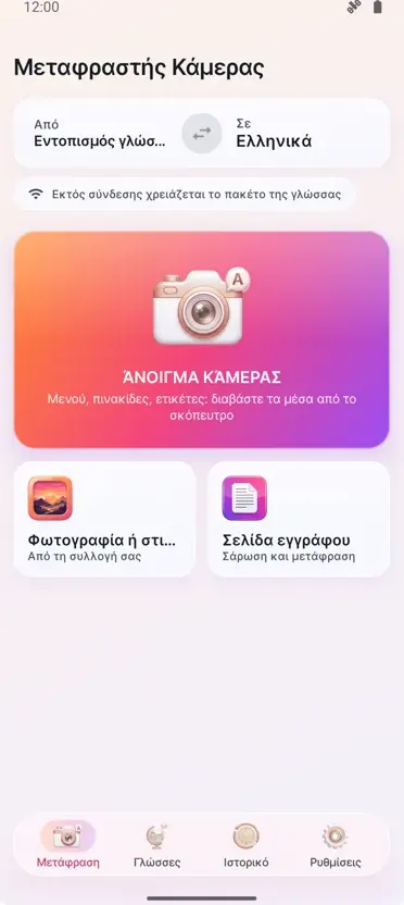 Μεταφραστής Κάμερας: Φωτο