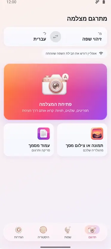 מתרגם מצלמה: תמונה