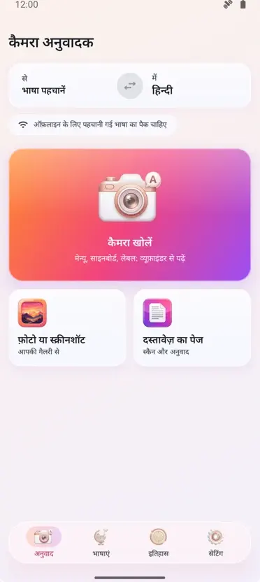 कैमरा ट्रांसलेटर: फोटो