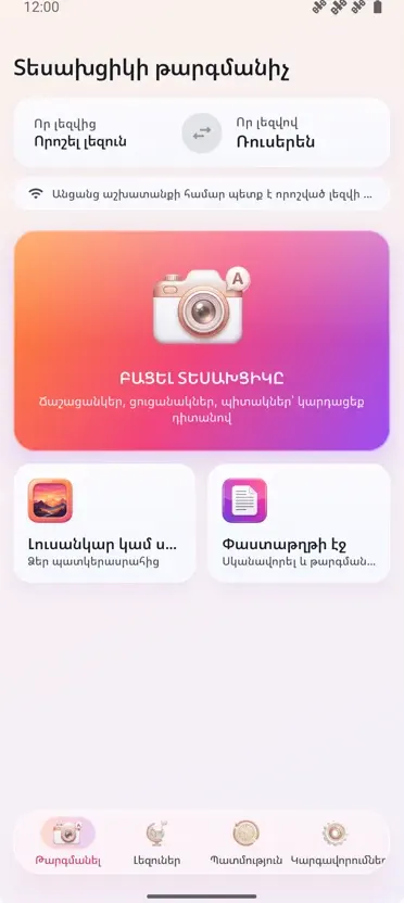 Տեսախցիկի Թարգմանիչ: Լուսանկար