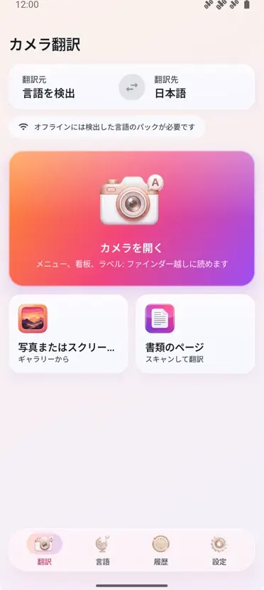 カメラ翻訳：写真