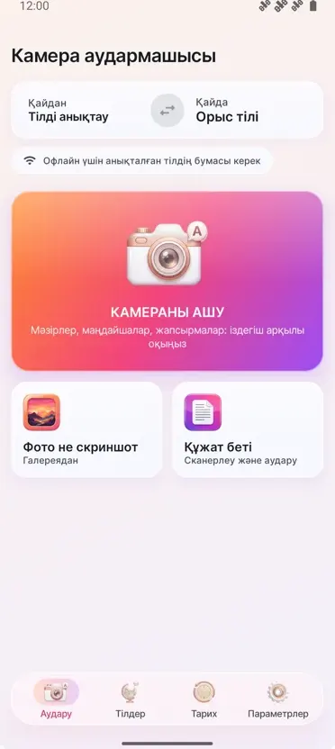 Камера аудармашы: Фото