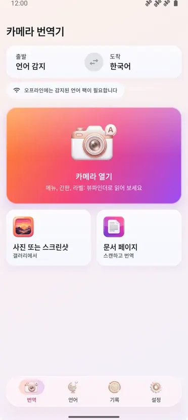 카메라 번역기: 사진