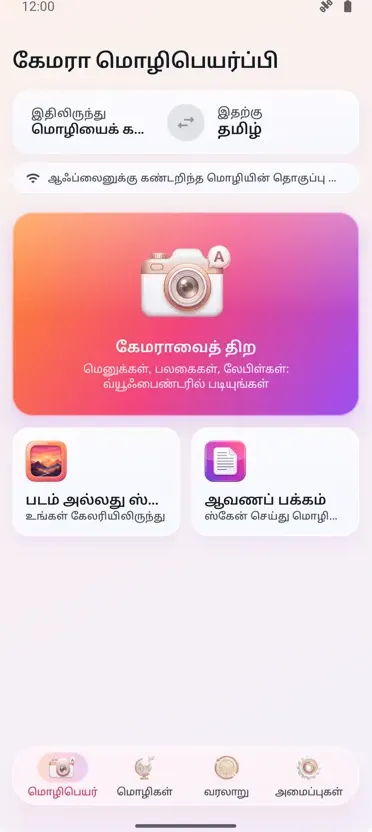 கேமரா மொழிபெயர்ப்பாளர்: படம்
