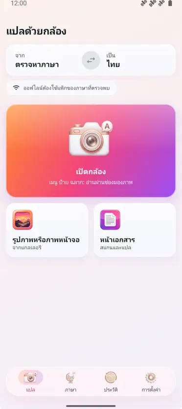 แปลด้วยกล้อง: รูปภาพ
