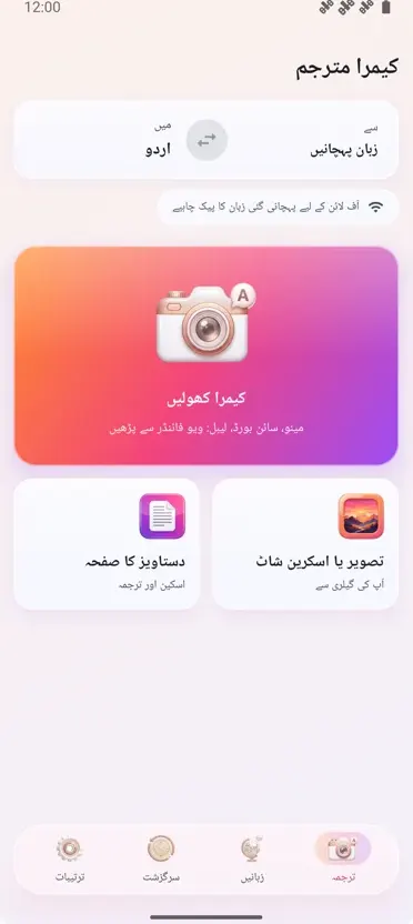 کیمرہ مترجم: تصویر