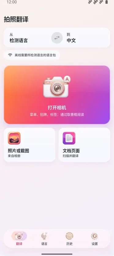 相机翻译:照片