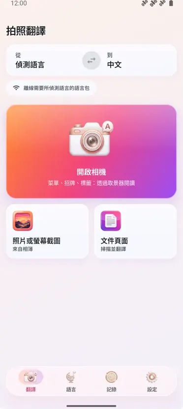 相機翻譯:照片