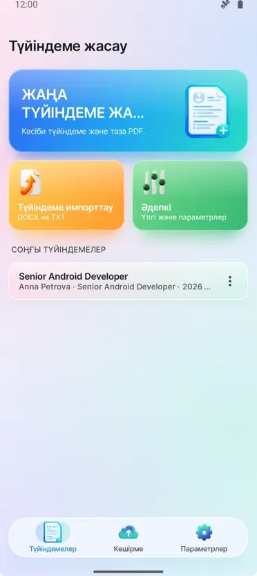 Түйіндеме жасаушы: CV