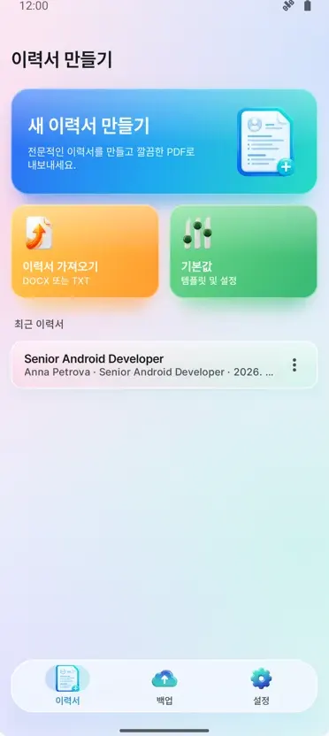 이력서/CV 작성기