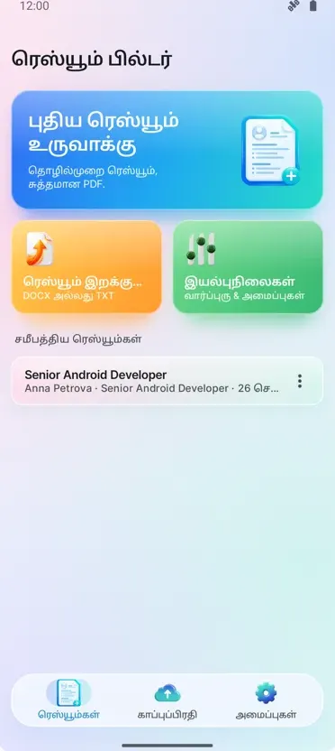 சுயவிவரம் உருவாக்குபவர்: CV