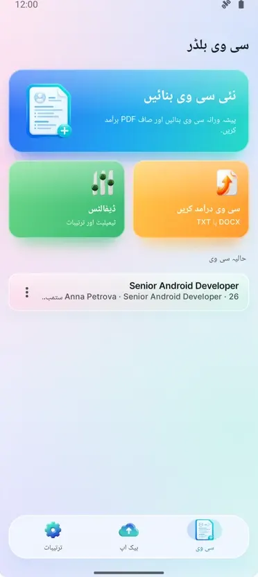 ریزیوم بلڈر: سی وی میکر