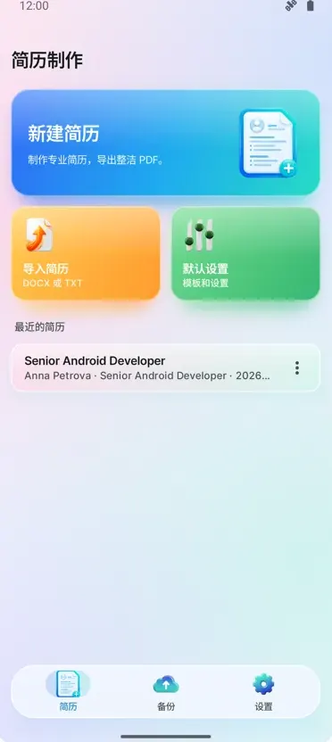 简历制作与CV生成