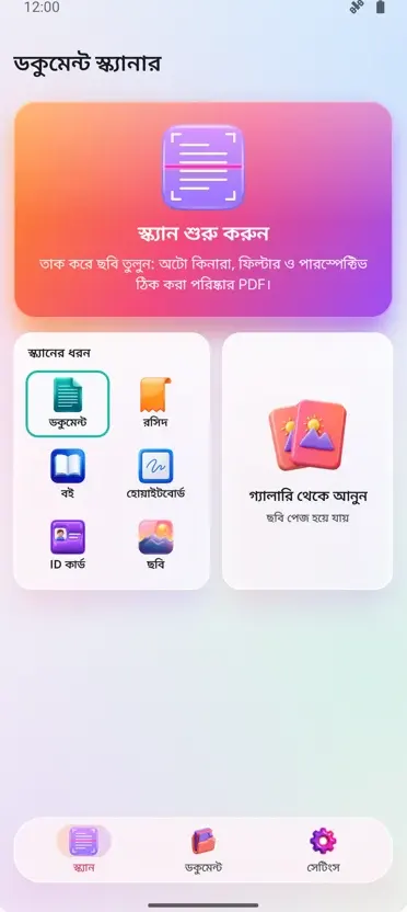 ডকুমেন্ট স্ক্যানার