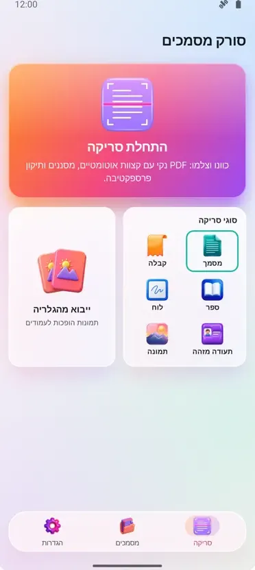 סורק מסמכים: סריקת PDF