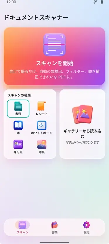 ドキュメントスキャナー: PDFスキャン