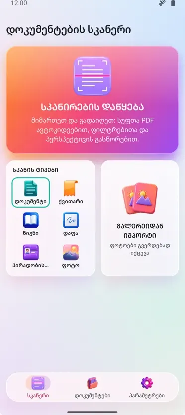დოკუმენტის სკანერი